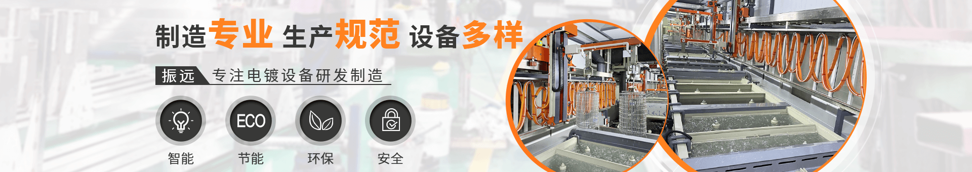 振遠(yuǎn)環(huán)?？萍糱anner